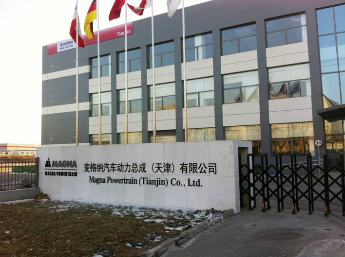 麦格纳汽车模具（天津）有限公司