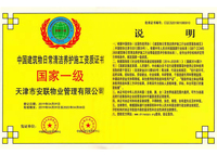 中国建筑物日常清洁养护施工资质证书