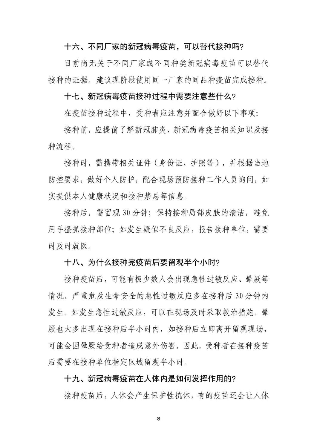 国资系统新冠肺炎疫情防控宣传手册（二十） _页面_08.jpg