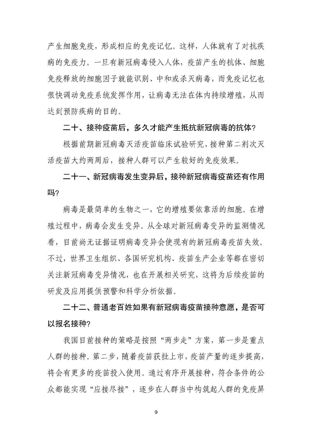 国资系统新冠肺炎疫情防控宣传手册（二十） _页面_09.jpg