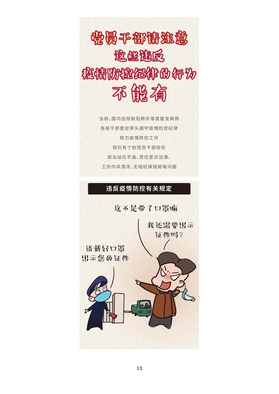 国资系统新冠肺炎疫情防控宣传手册（二十） _页面_13.jpg