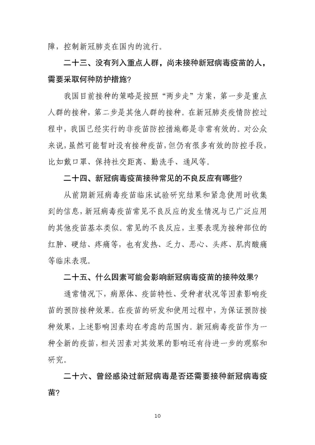 国资系统新冠肺炎疫情防控宣传手册（二十） _页面_10.jpg