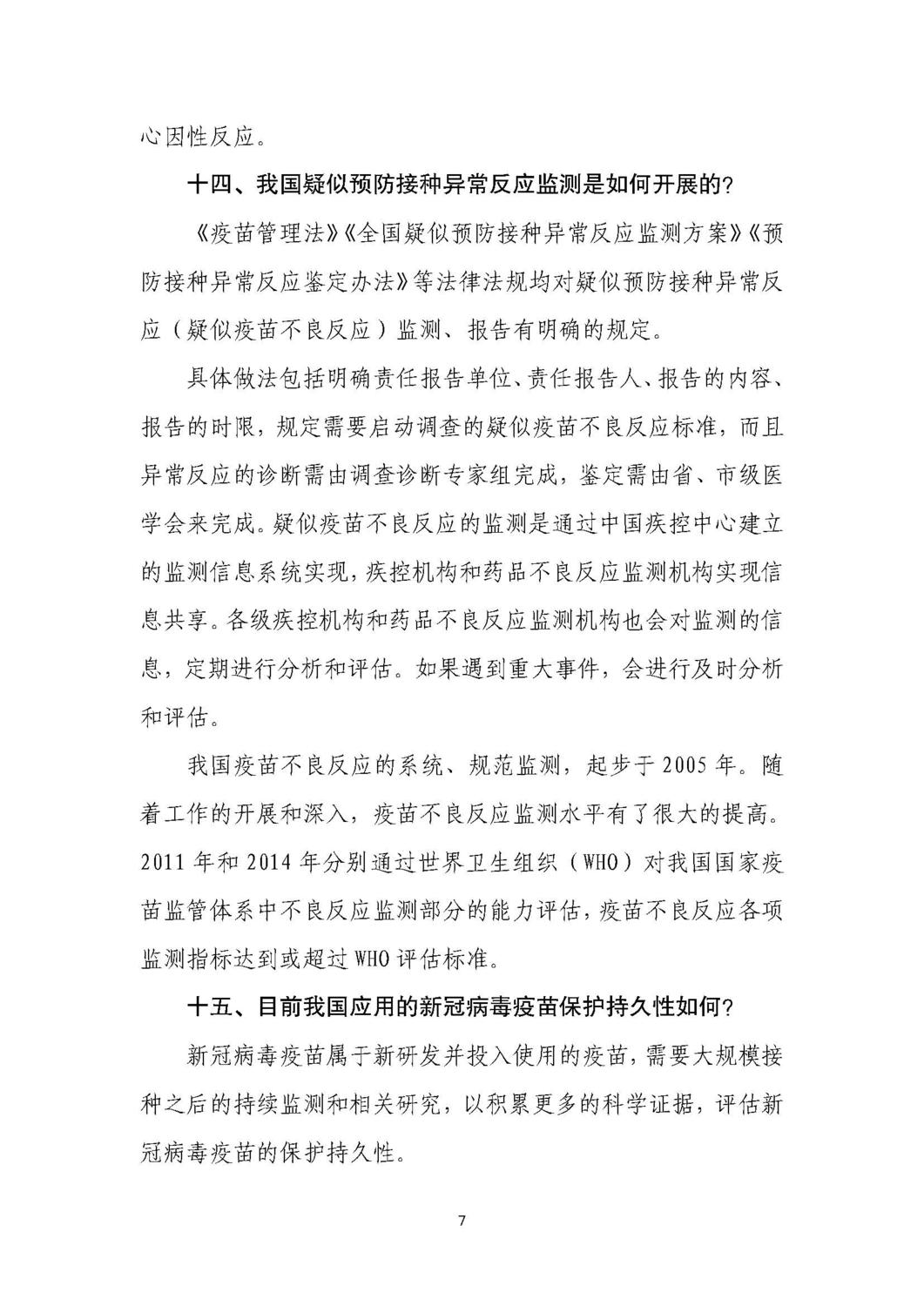 国资系统新冠肺炎疫情防控宣传手册（二十） _页面_07.jpg