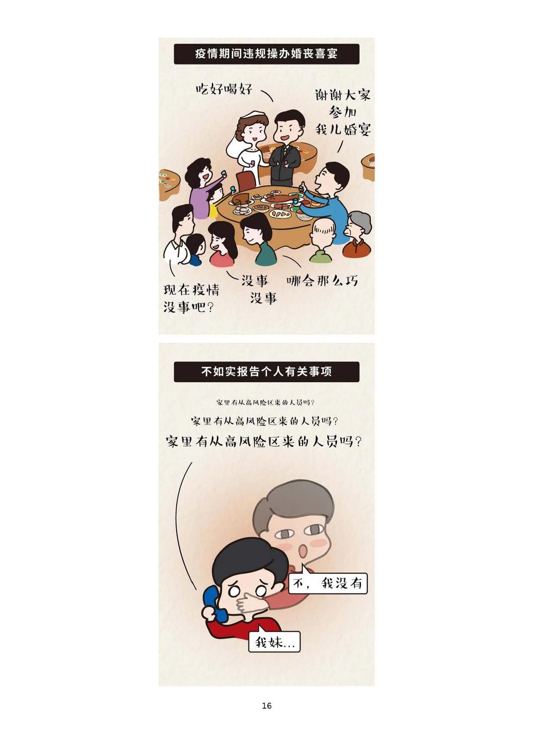 国资系统新冠肺炎疫情防控宣传手册（二十） _页面_16.jpg