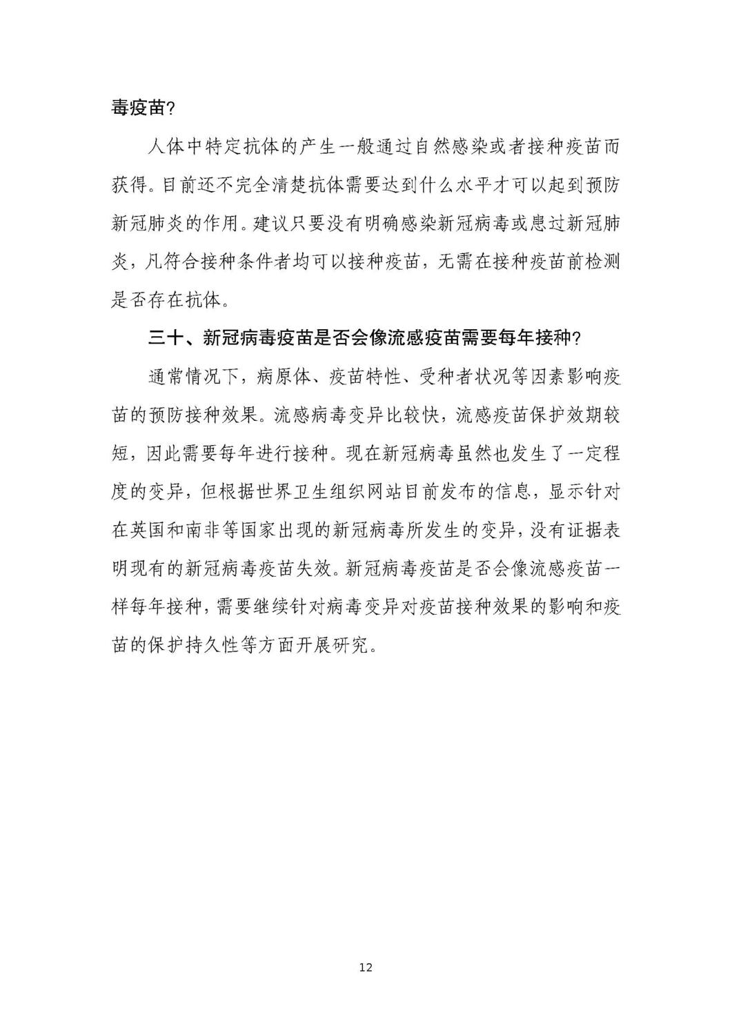 国资系统新冠肺炎疫情防控宣传手册（二十） _页面_12.jpg