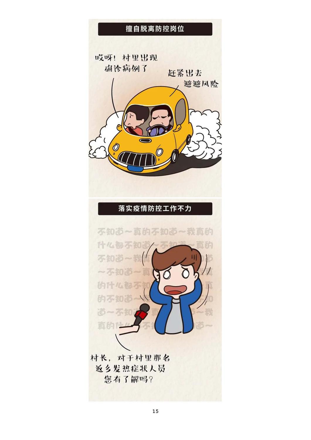 国资系统新冠肺炎疫情防控宣传手册（二十） _页面_15.jpg