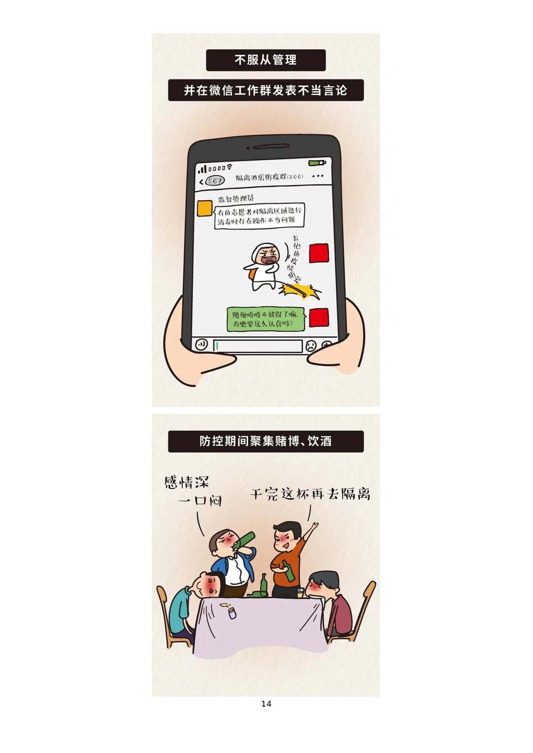 国资系统新冠肺炎疫情防控宣传手册（二十） _页面_14.jpg