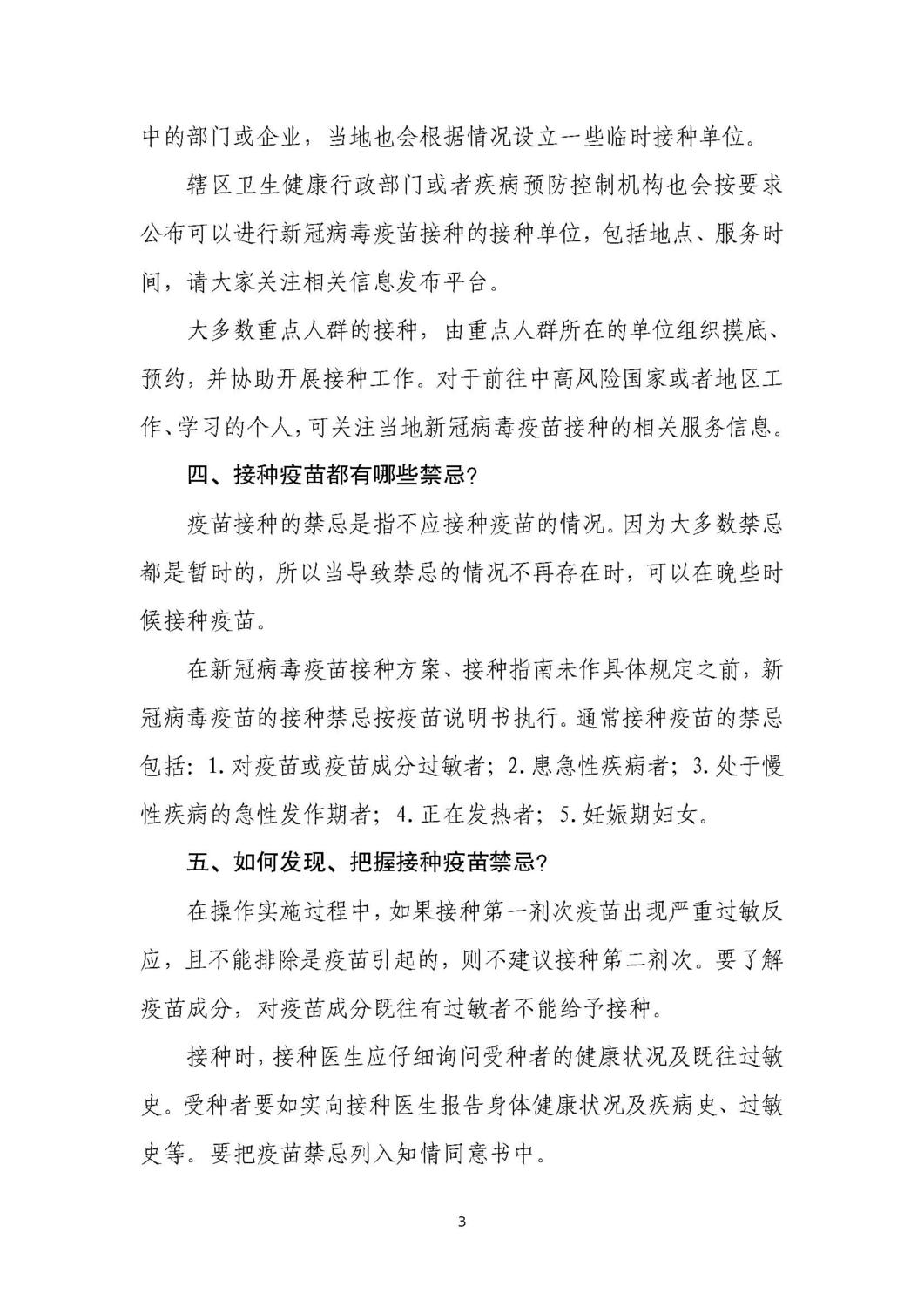 国资系统新冠肺炎疫情防控宣传手册（二十） _页面_03.jpg