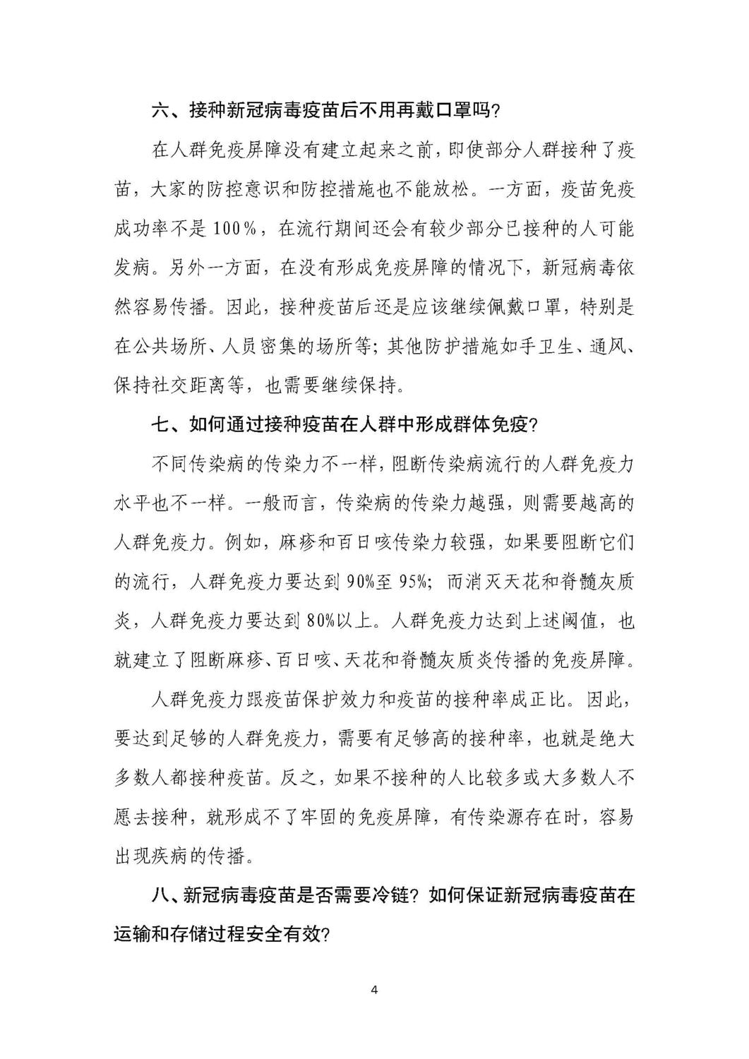 国资系统新冠肺炎疫情防控宣传手册（二十） _页面_04.jpg