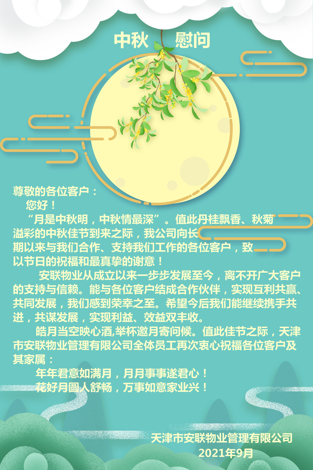 千库网_小清新简约中国风中秋桂花明月背景_背景编号5644370_副本.jpg