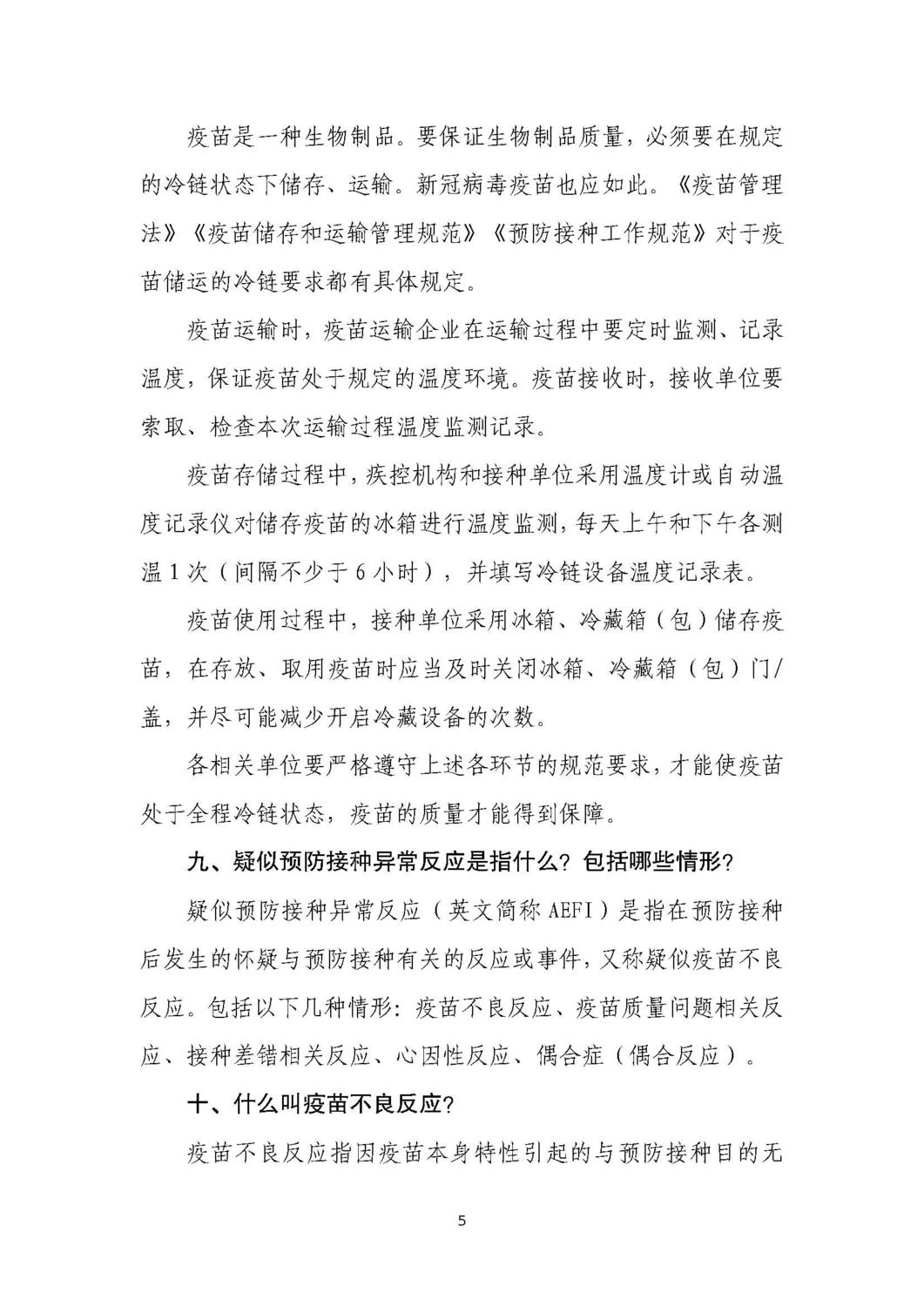 国资系统新冠肺炎疫情防控宣传手册（二十） _页面_05.jpg