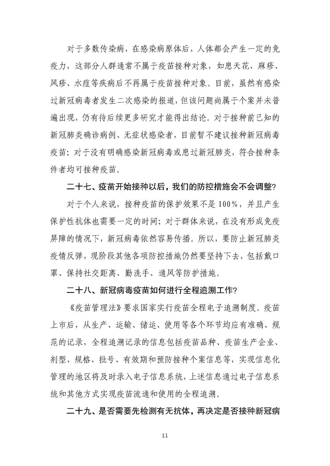 国资系统新冠肺炎疫情防控宣传手册（二十） _页面_11.jpg