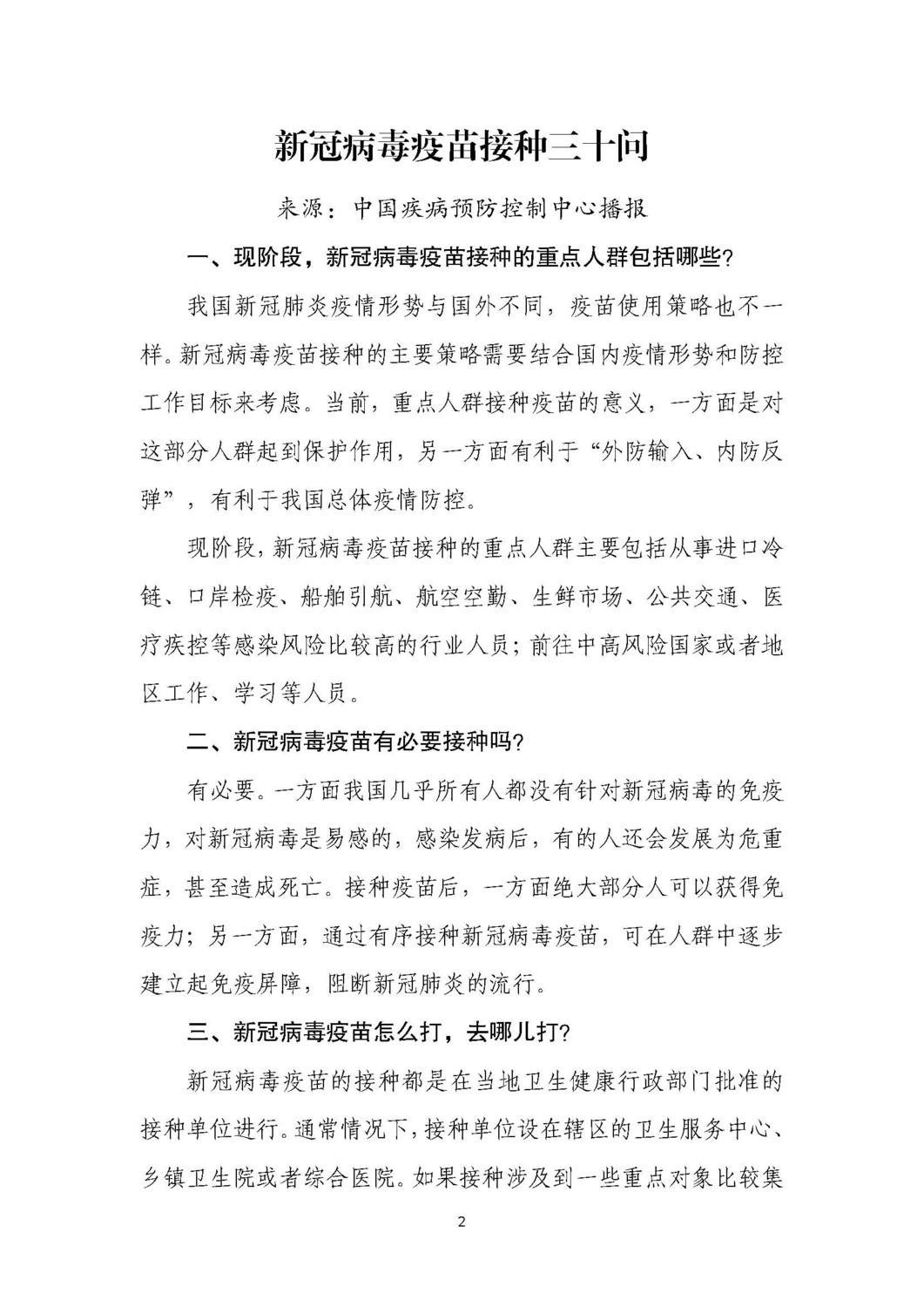 国资系统新冠肺炎疫情防控宣传手册（二十） _页面_02.jpg