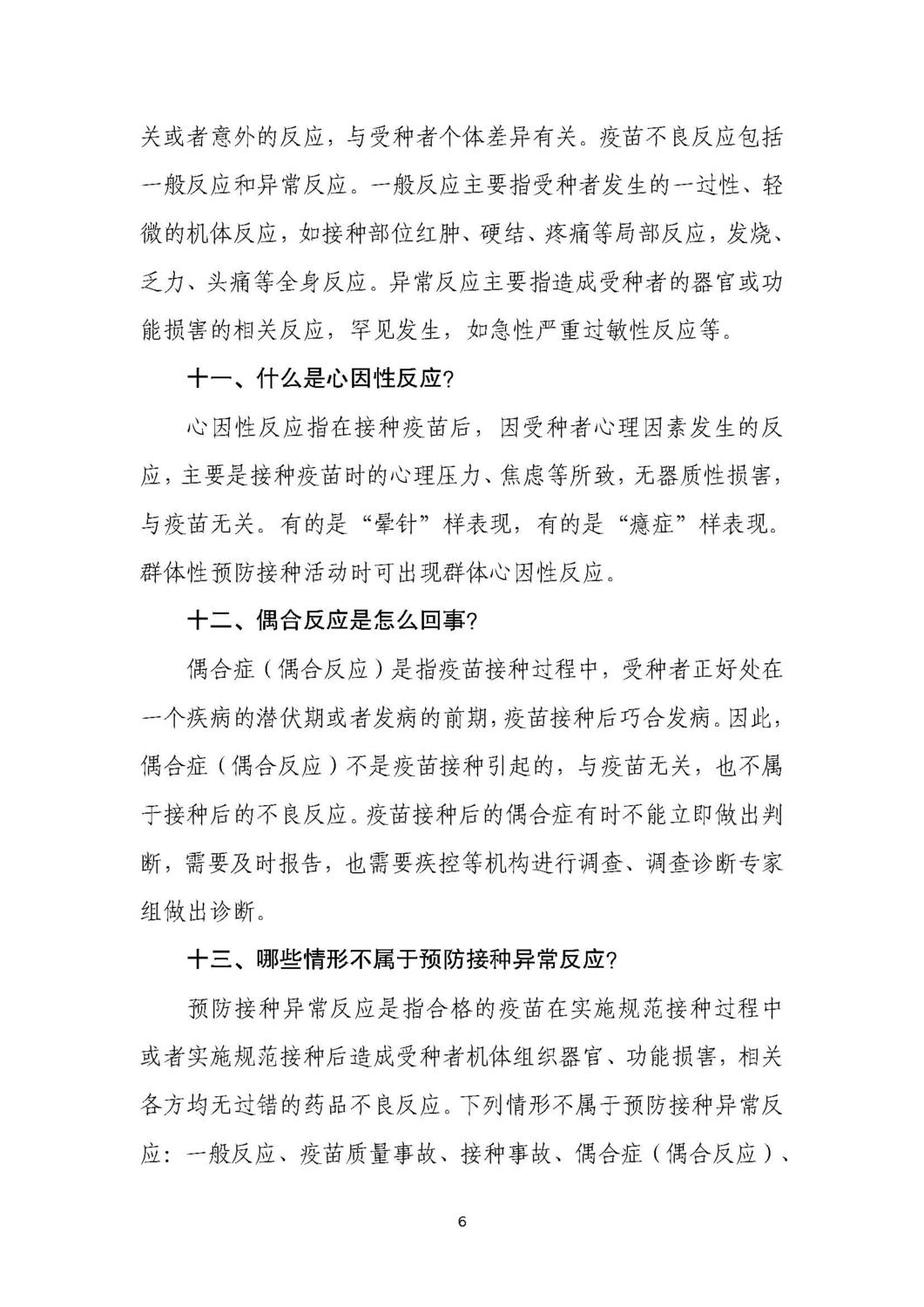 国资系统新冠肺炎疫情防控宣传手册（二十） _页面_06.jpg